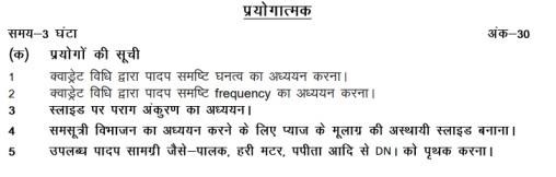 UP Board Class 12 Biology Syllabus 2023-24  
