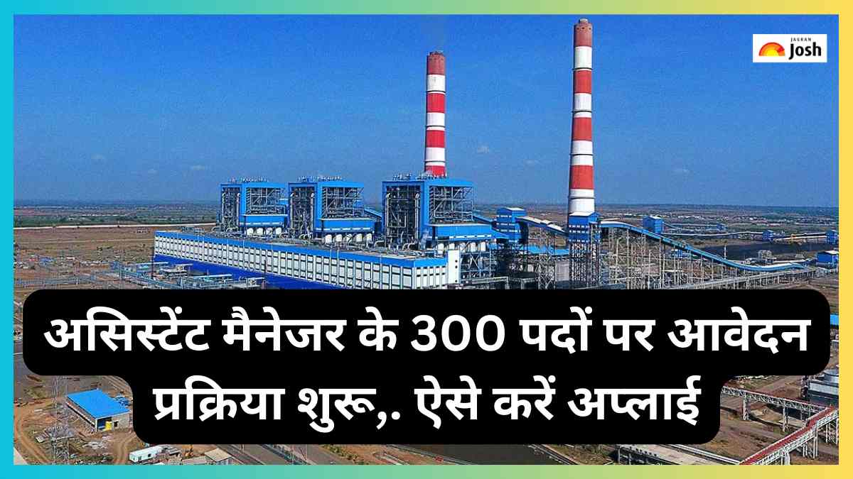 NTPC Recruitment 2023: असिस्टेंट मैनेजर के 300 पदों पर आवेदन प्रक्रिया शुरू, जल्द करें अप्लाई, मिलेगी 180000 सैलरी