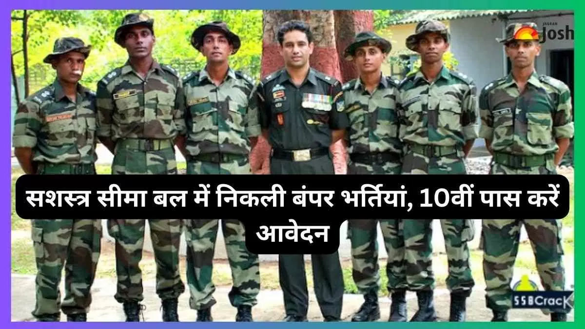 एसएसबी भर्ती 2023 के लिए ssbrectt.gov.in लिंक के माध्यम से आवेदन करें.