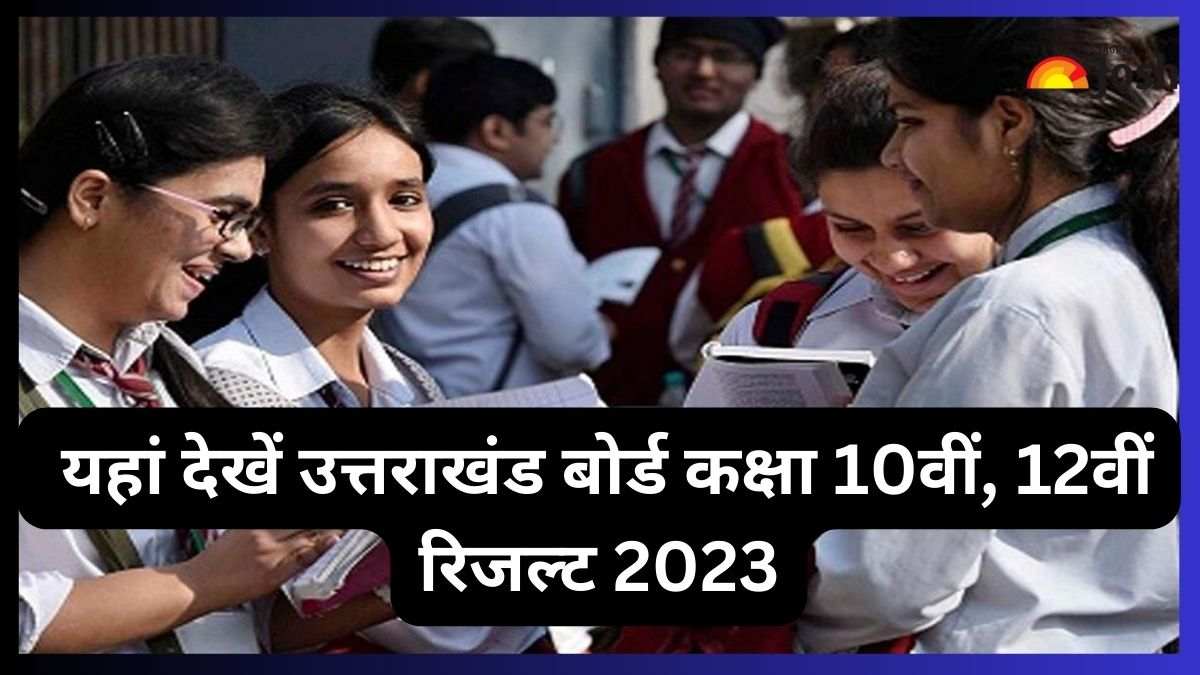 UK Board Result 2023 Out यूबीएसई कक्षा 10वी12वीं का रिजल्ट ubse.uk