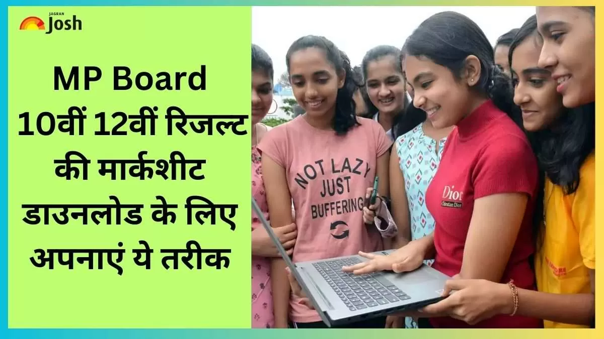 MP Board 10th, 12th Result 2023 की मार्कशीट डाउनलोड करने के लिए अपानाएं ये तरीके.