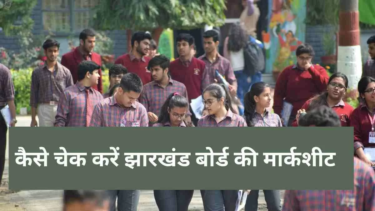 10th,12th JAC Board Result 2023: जानें कैसे डाउनलोड करें Jharkhand 10th,12th Marksheet 