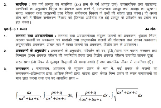 UP Board Class 12 Maths syllabus