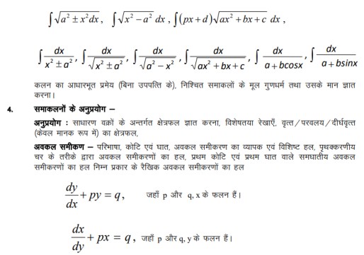 UP Board Class 12 Maths syllabus