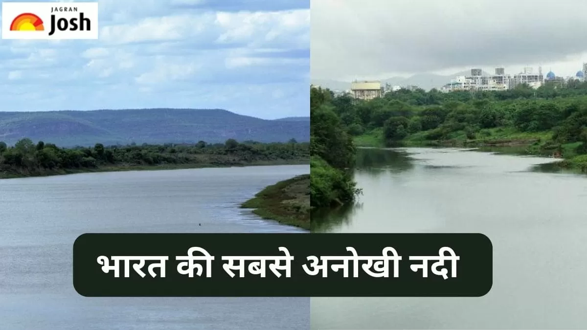 भारत की अनोखी नदी 
