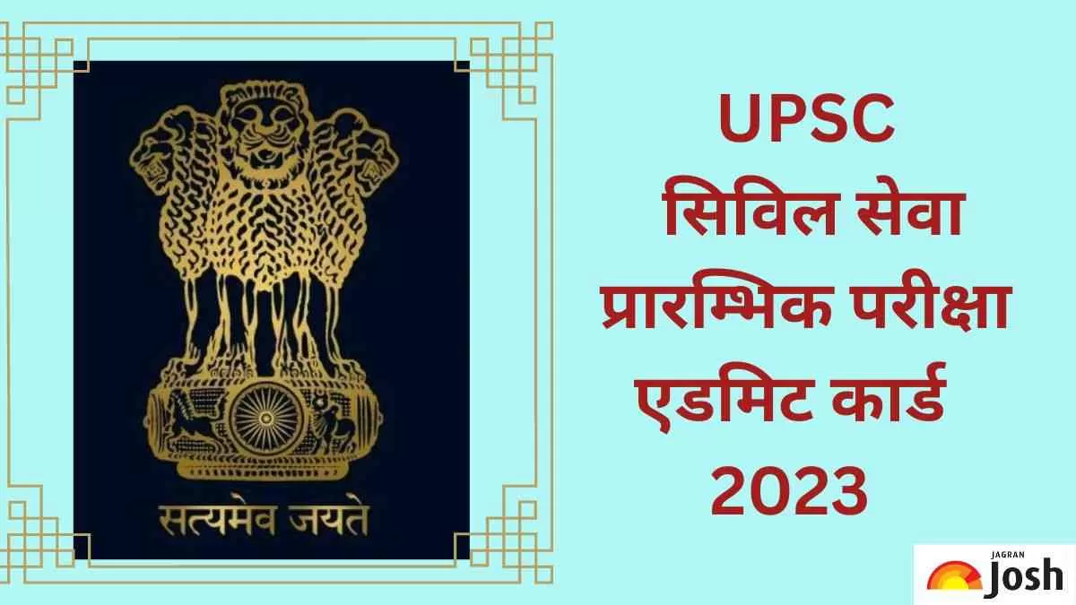 UPSC CSE Admit Card 2023 :जल्द जारी होगा यूपीएससी सिविल सेवा परीक्षा का एडमिट कार्ड