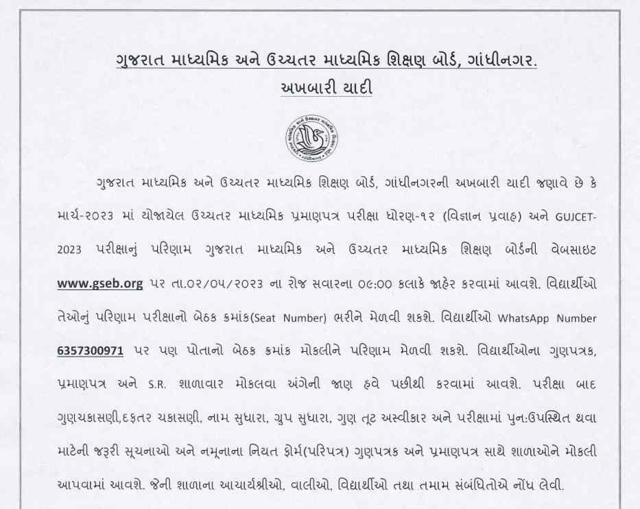 Gujarat Board HSC Sci Notice PDF