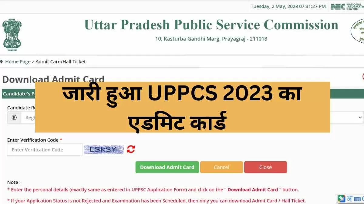 जारी हुआ UPPCS का एडमिट कार्ड यहाँ देखें डाउनलोड लिंक 