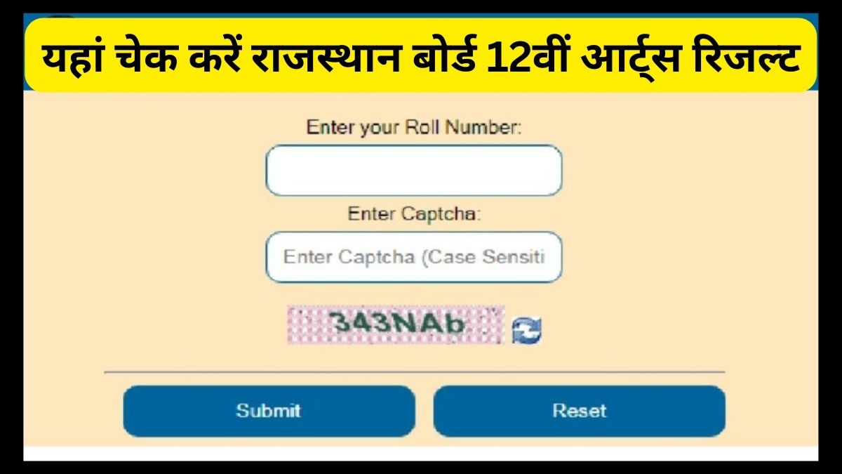 rajeduboard.rajasthan.gov.in, rajresults.nic.in पर जारी हुआ बीएसईआर 12वीं आर्ट्स रिजल्ट, ये रहा Direct Link