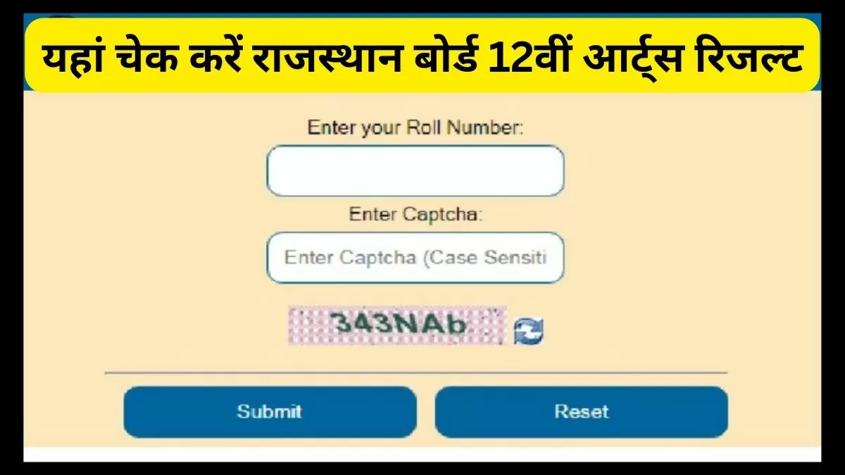 यहां चेक करें राजस्थान बोर्ड 12वीं आर्ट्स रिजल्ट 2023