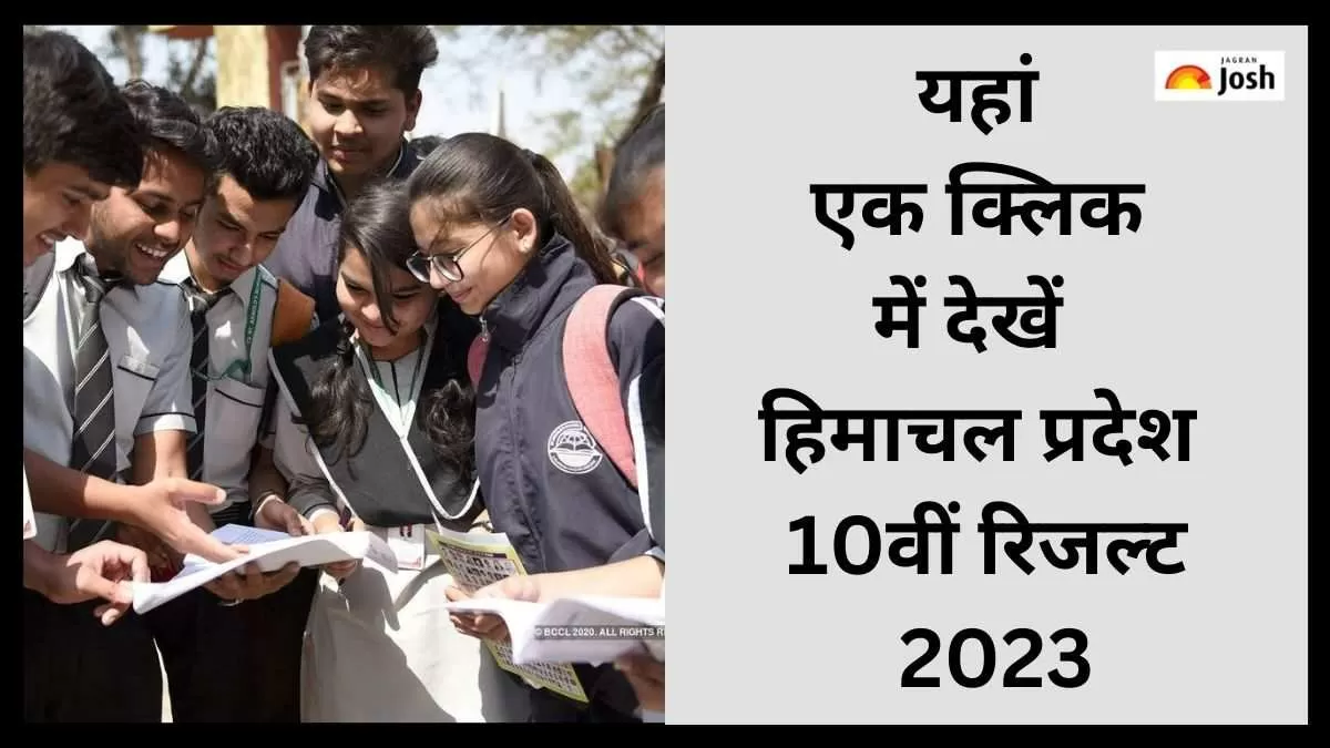 hpbose.org पर एक क्लिक से चेक करें अपना परिणाम 10 वीं का रिजल्ट