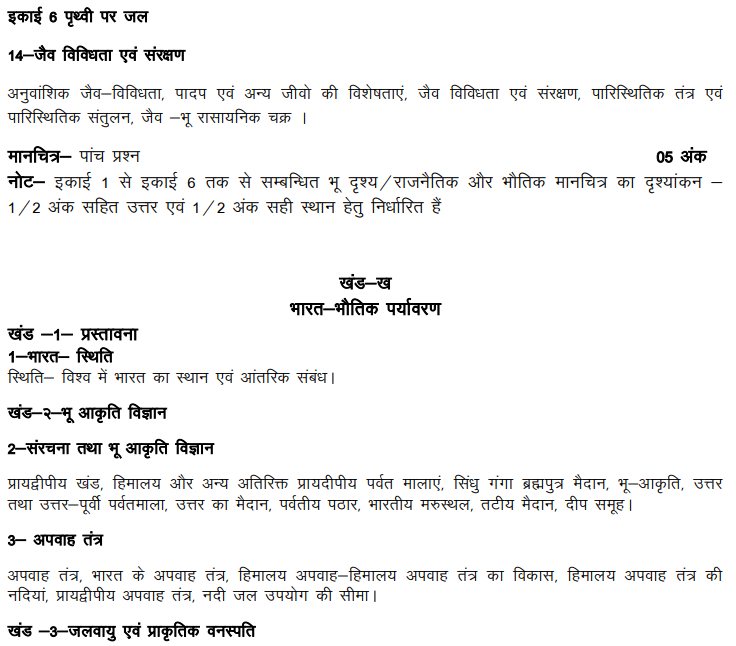 UP Board Class 11 Geography Syllabus 2023-24