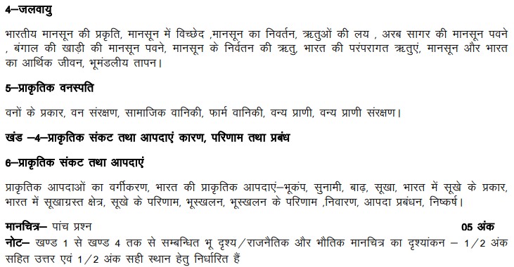 UP Board Class 11 Geography Syllabus 2023-24