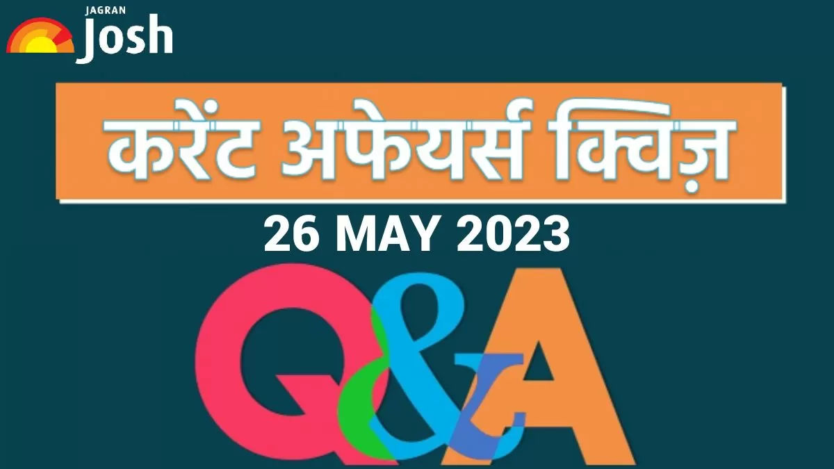 Current affairs quiz in hindi: 26 मई 2023- IPL 2023 