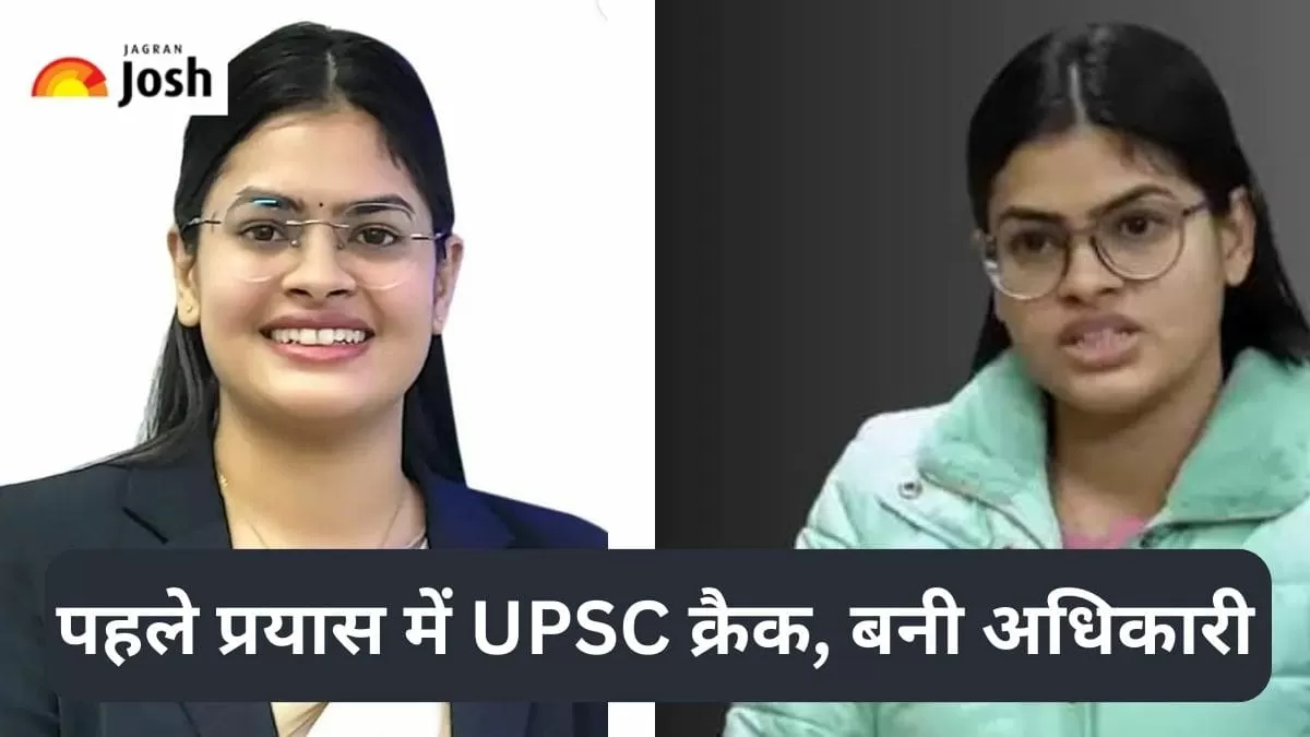 Success Story: दिल्ली में रहकर की तैयारी, पहले प्रयास में UPSC क्रैक कर ...