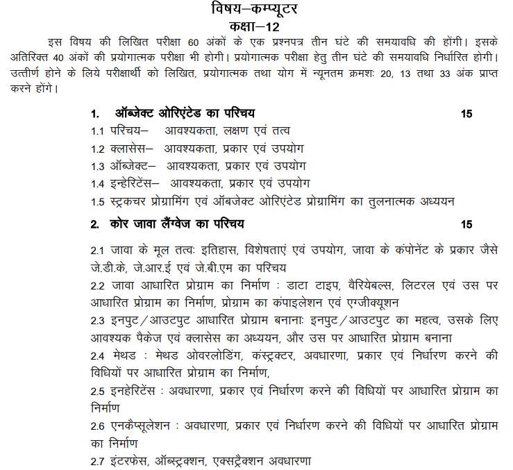 UP Board Class 12 Computer Syllabus 2023-24