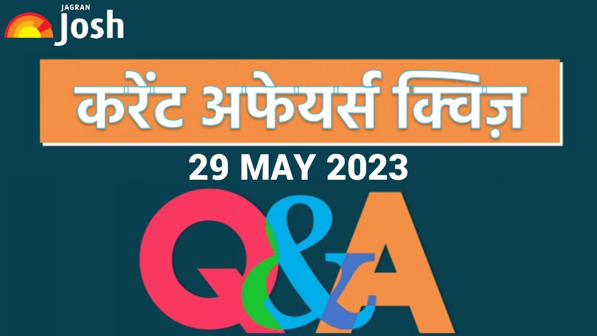 Current affairs quiz in hindi: 29 मई 2023- IPL 2023 Final 