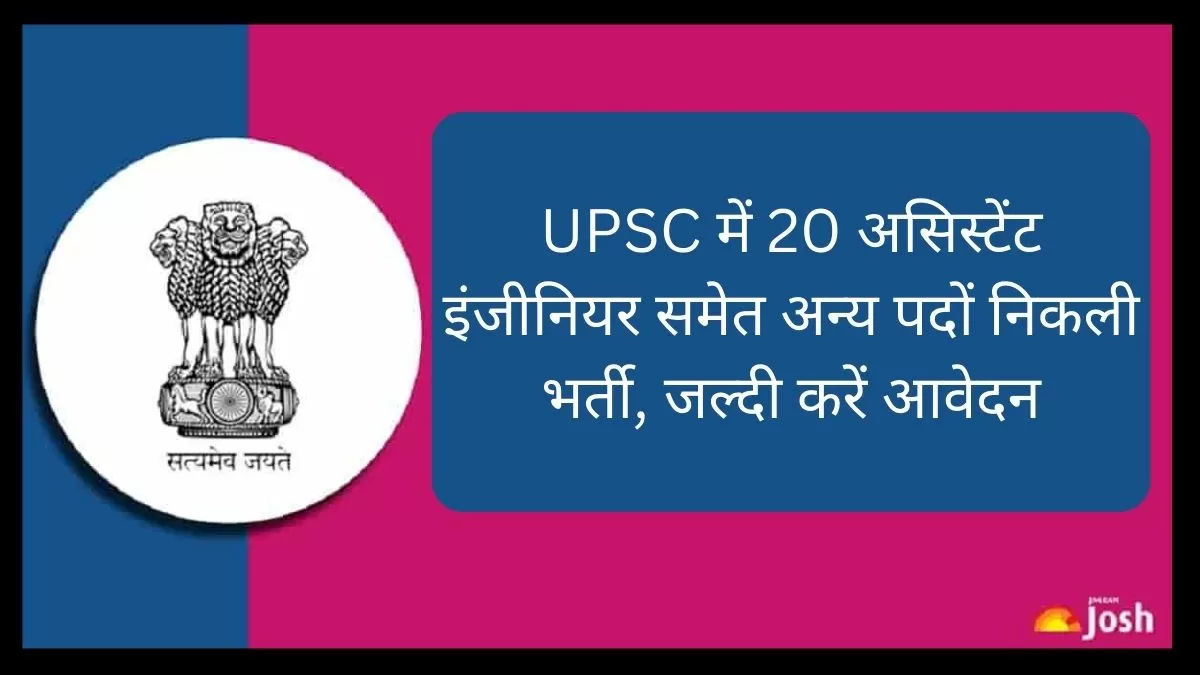 यूपीएससी भर्ती 2023 के लिए upsc.gov.in पर आवेदन करें.