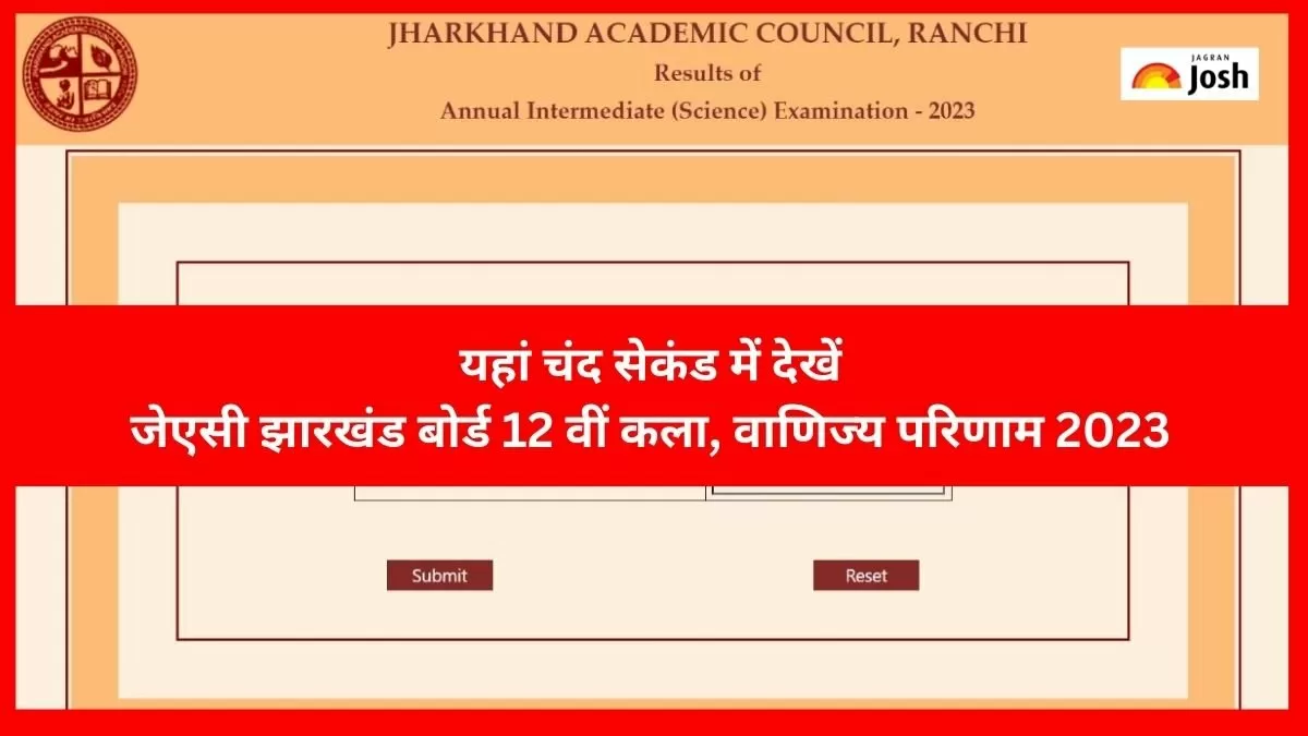 जागरण जोश पर झारखंड बोर्ड कक्षा 12वीं कला और वाणिज्य परिणाम 2023 चेक करें