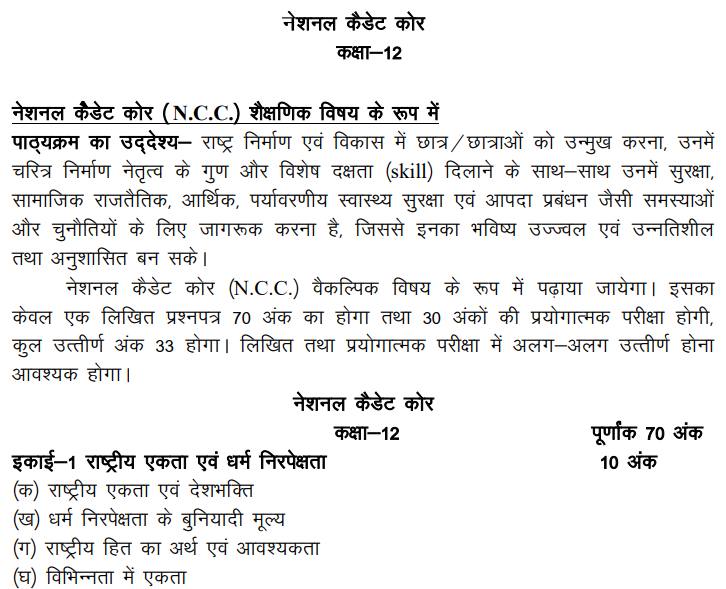 UP Board Class 12 NCC Syllabus 2023-24