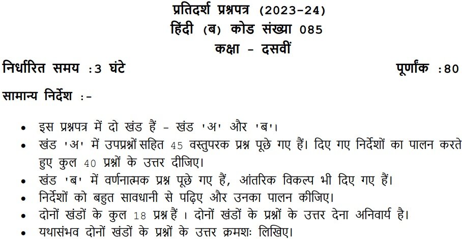 CBSE Class 10 Hindi B Sample Paper 2023-24 With Marking Scheme PDF