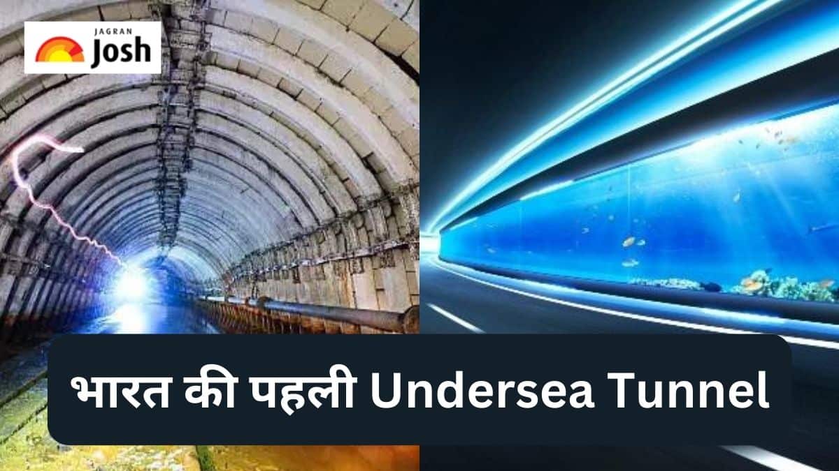 जानें कहां है भारत की पहली Undersea Tunnel और कितनी है लंबाई 