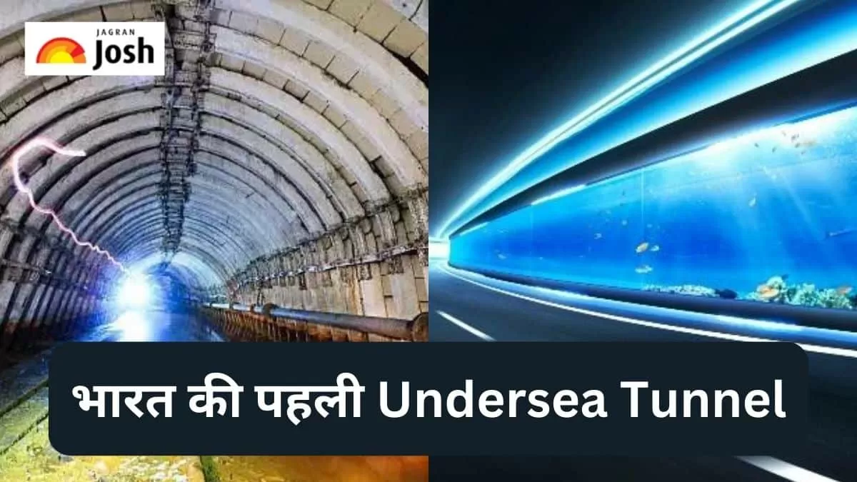 भारत की पहली Undersea Tunnel 
