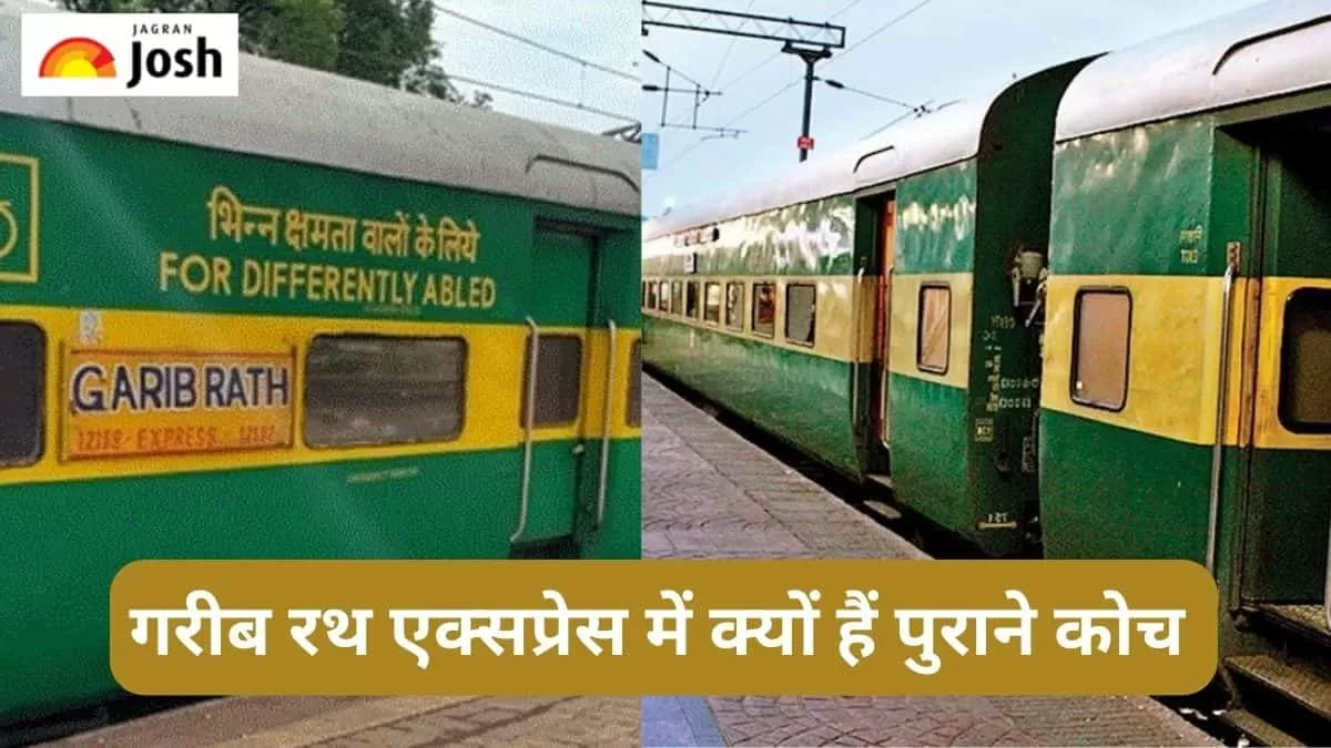 गरीब रथ एक्सप्रेस 