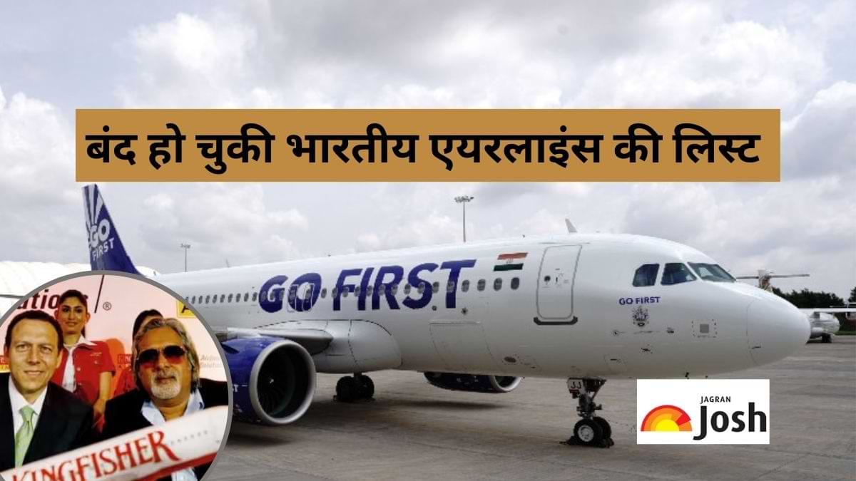 GoFirst से पहले कौन-कौनसी भारतीय एयरलाइंस जारी नहीं रख सकीं अपनी हवाई सेवाएं?