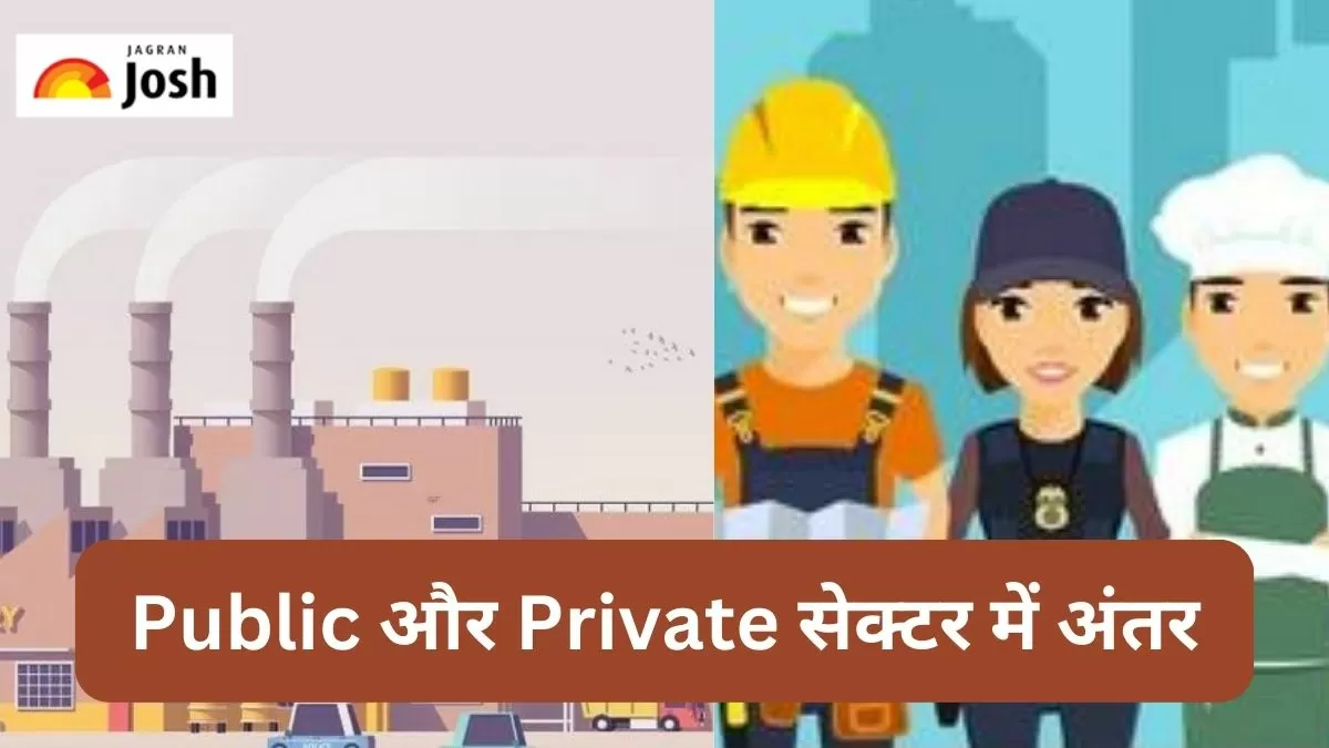 Public और Private Sector में  अंतर
