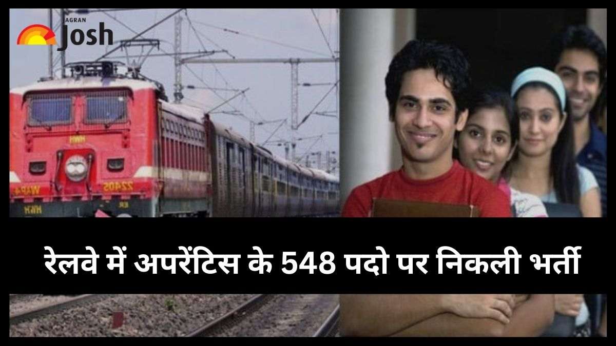 Railway Apprentice Recruitment 2023: रेलवे में अपरेंटिस के 548 पदो पर निकली भर्ती, 10वीं पास के लिए सुनहरा मौका