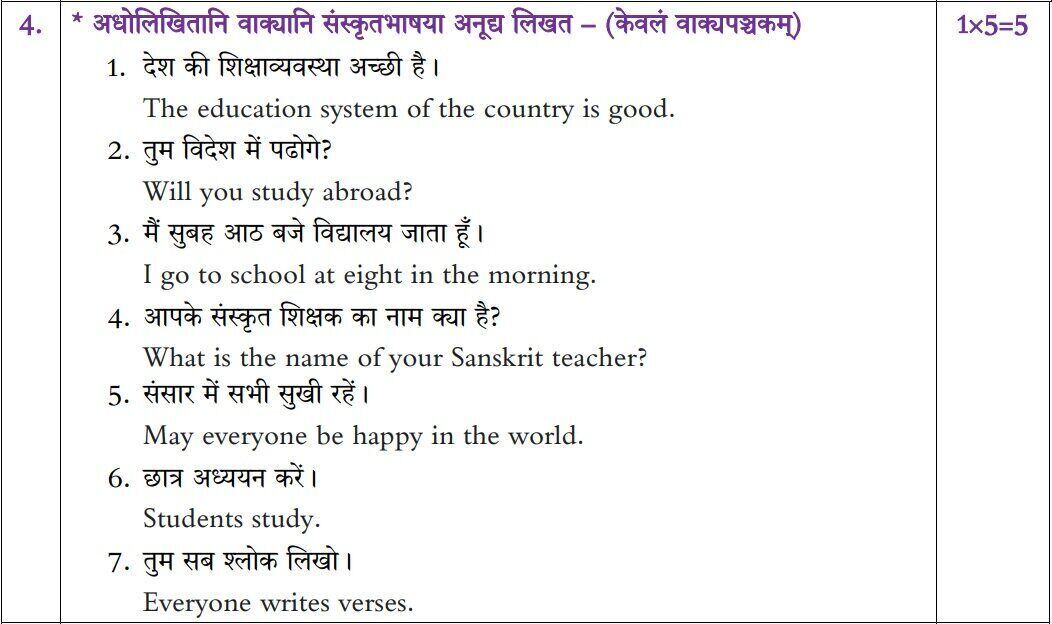 CBSE Class Sanskrit Sample Paper PDF With Marking Scheme