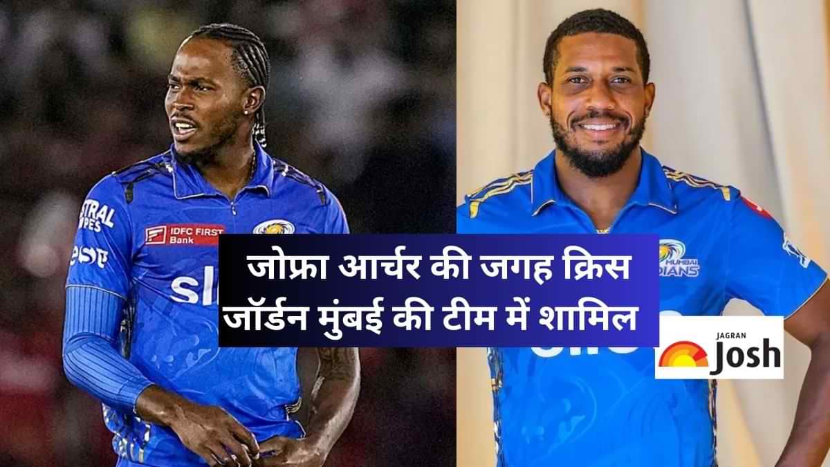 जोफ्रा आर्चर IPL 2023 से हुए बाहर, मुंबई ने इस खिलाड़ी को टीम में किया शामिल 