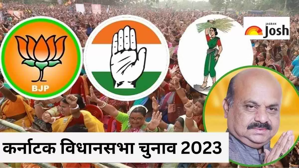 कर्नाटक विधानसभा चुनाव की सभी तैयारियां पूरी, देखें प्रमुख उम्मीदवारों की पूरी लिस्ट