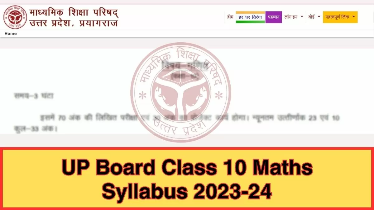 UP Board Class 10th Maths Syllabus 2024: Download UP Board Class 10 ...