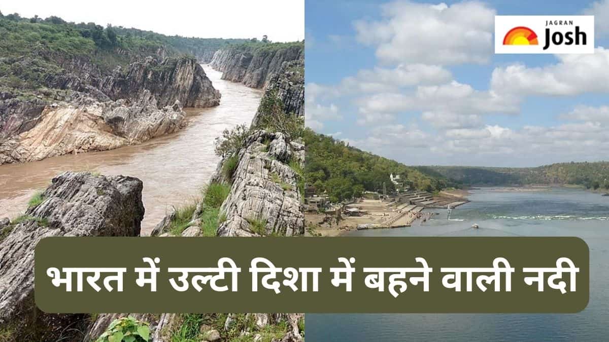 कौन सी है भारत की उल्टी दिशा में बहने वाली नदी और क्या है वजह, जानें 