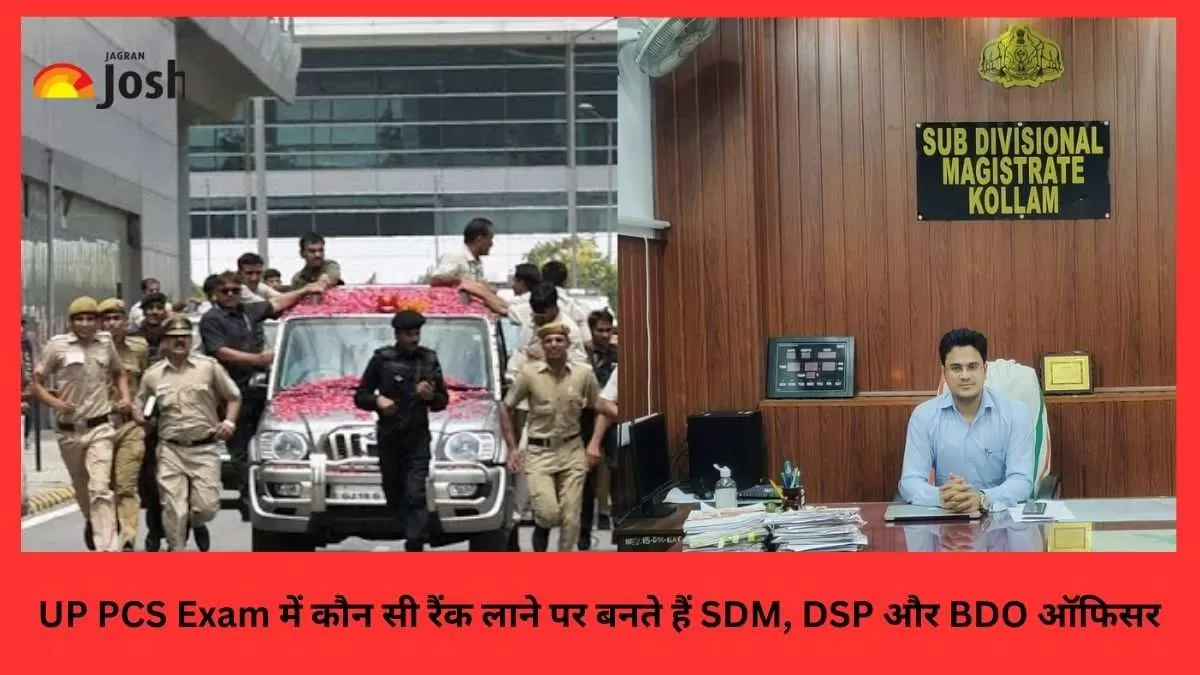 UP PCS Exam में कौन सी रैंक लाने पर बनते हैं SDM, DSP और BDO ऑफिसर?
