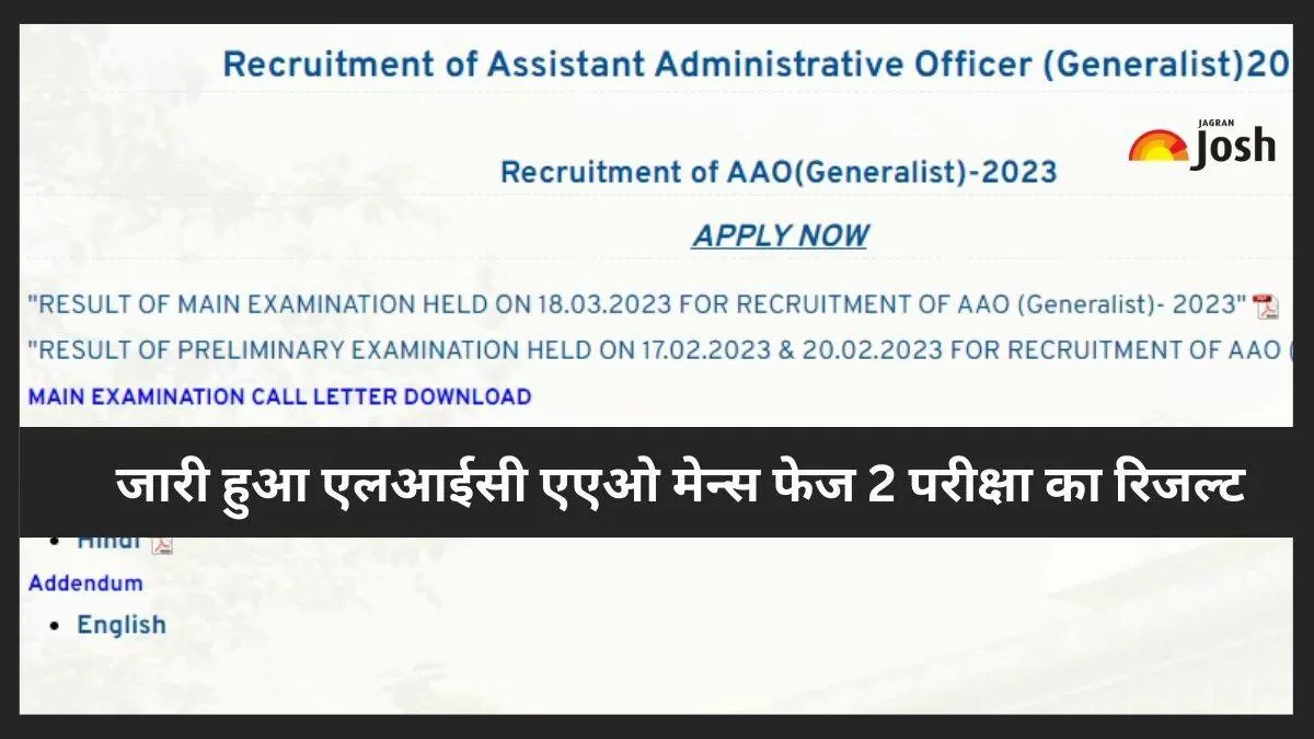 LIC AAO Mains Result 2023 PDF Download