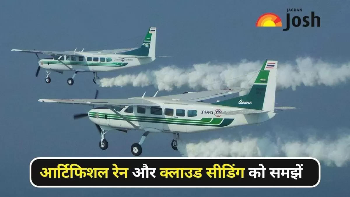 क्लाउड सीडिंग टेक्नोलॉजी क्या है?