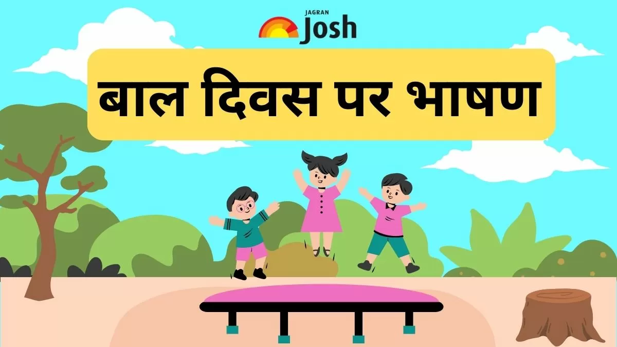 बाल दिवस पर भाषण: Children’s Day Speech in Hindi