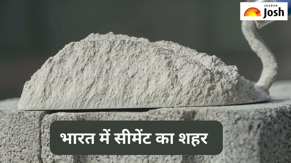 सीमेंट का शहर 