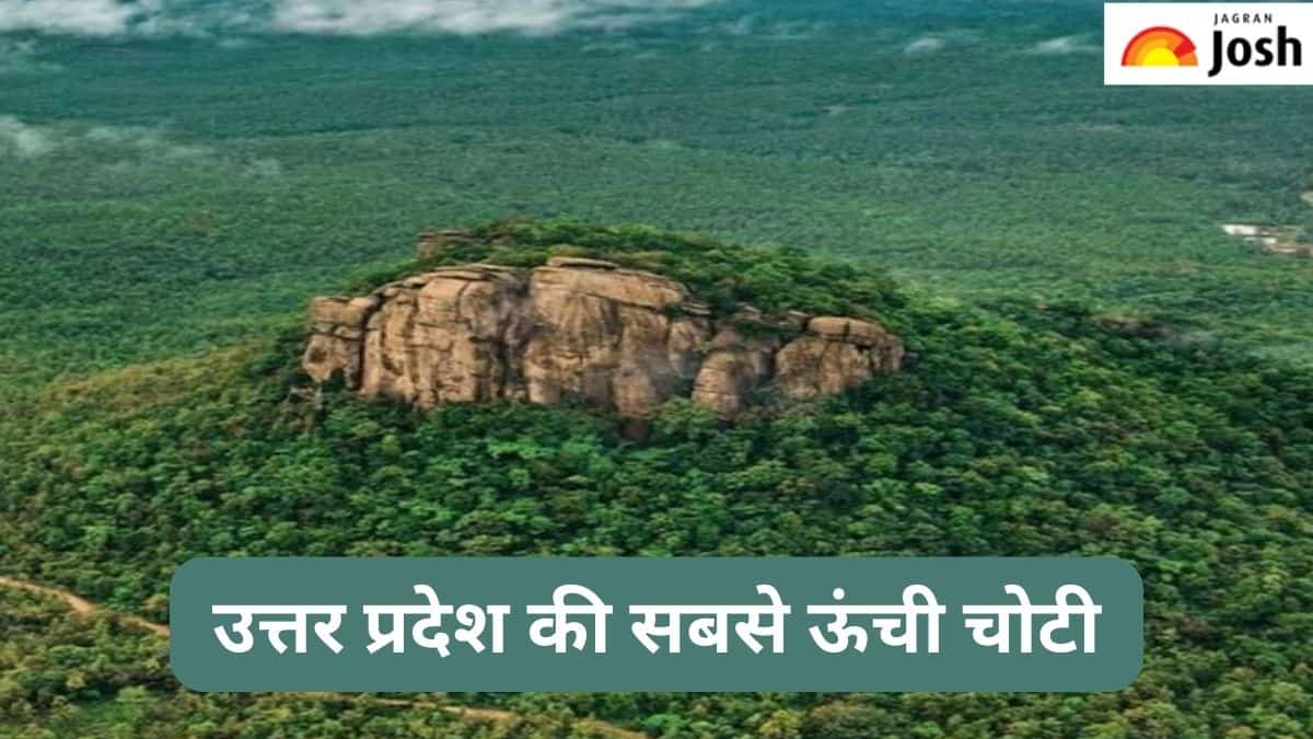 उत्तर प्रदेश की सबसे ऊंची चोटी कौन-सी है, जानें
