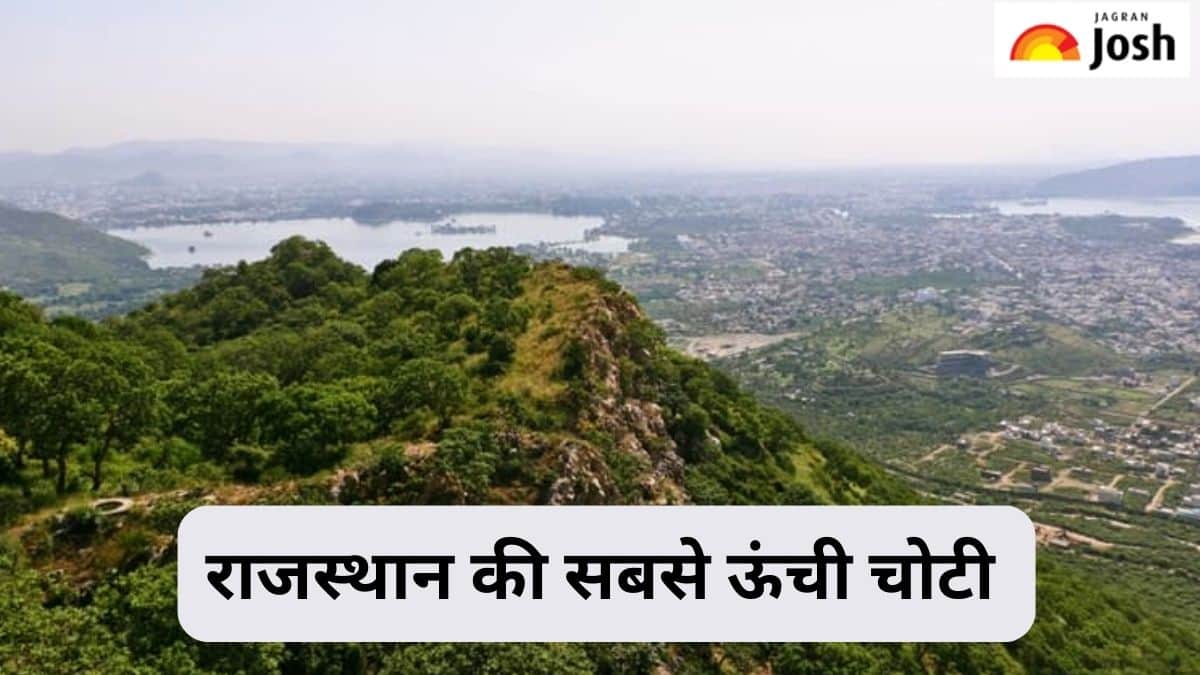 राजस्थान की सबसे ऊंची चोटी कौन-सी है, जानें 