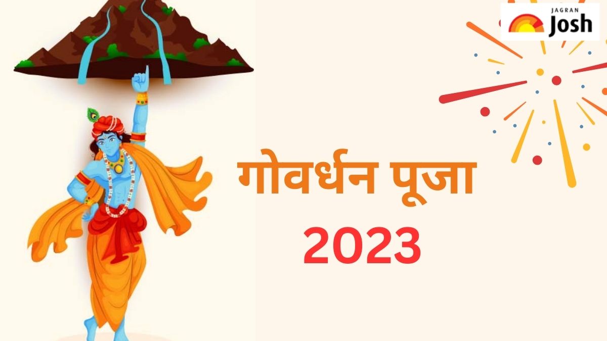 Happy Govardhan Pooja 2023: इस गोवर्धन पर्व पर अपनों को भेजें ये शुभ संदेश