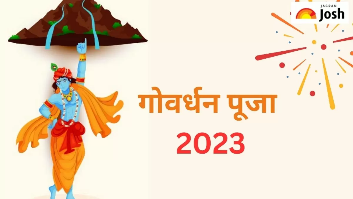 गोवर्धन पूजा 2023