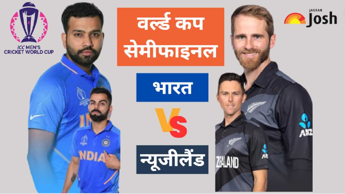 India vs New Zealand World Cup 2023 Semifinal Playing XI: दोनों टीमों की प्लेइंग 11 आई सामने, भारत करेगा पहले बल्लेबाजी 