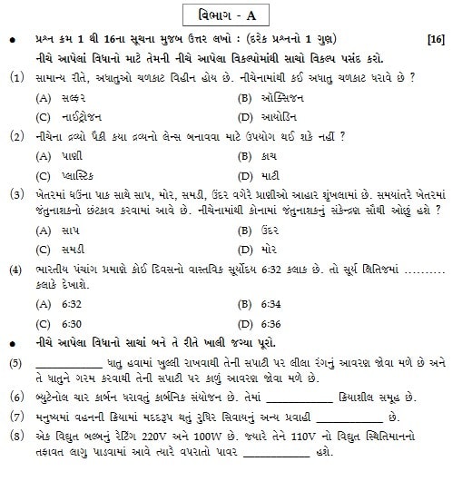 GSEB 10th Science Model Paper 2024: Download Class 10 Science Sample ...