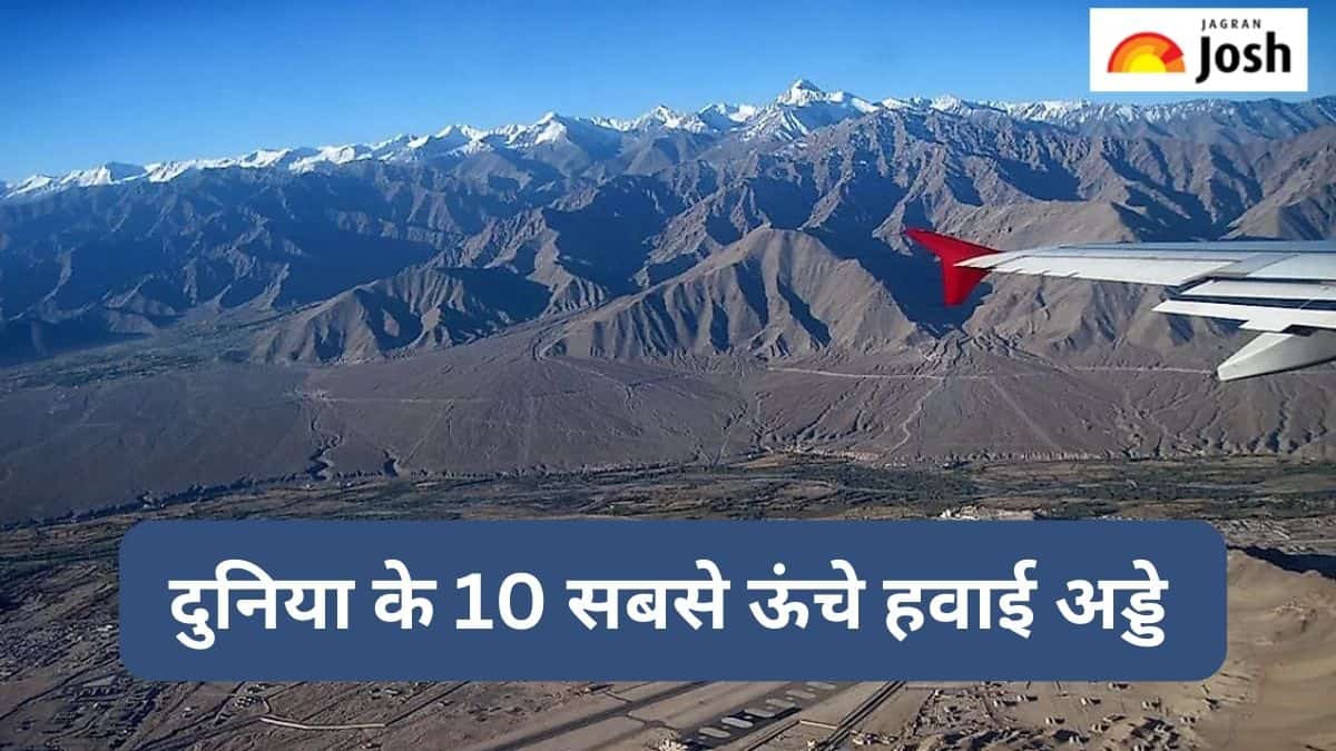 दुनिया के 10 सबसे ऊंचे हवाई अड्डे, देखें सूची