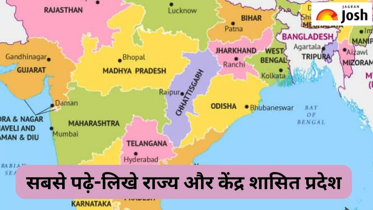 सबसे पढ़े-लिखे राज्य और यूटी
