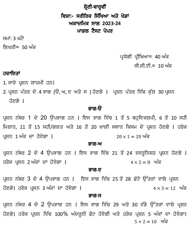 physical education class 12 pseb question paper 2021